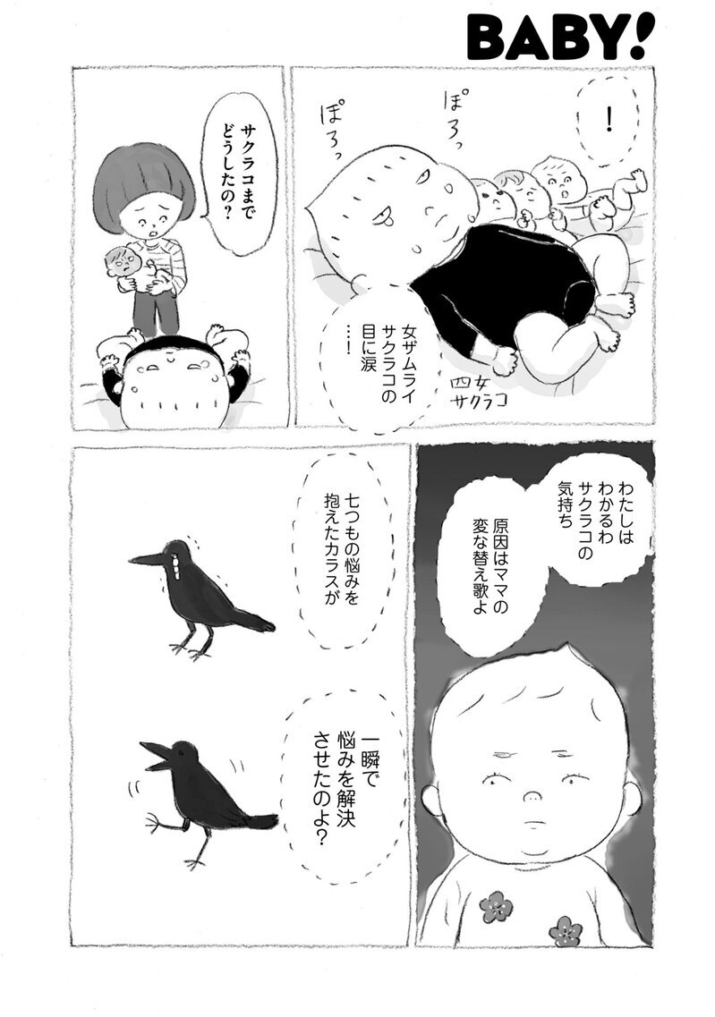 長女ウメコはしっかり者『モリロクちゃん 第3話』