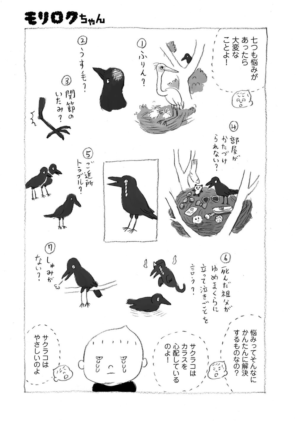 長女ウメコはしっかり者『モリロクちゃん 第3話』