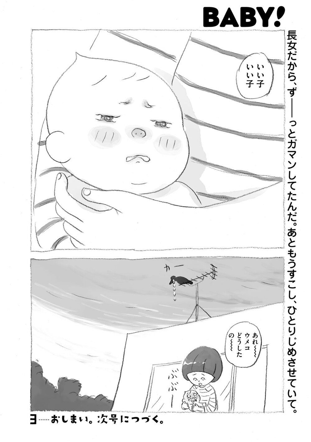 長女ウメコはしっかり者『モリロクちゃん 第3話』