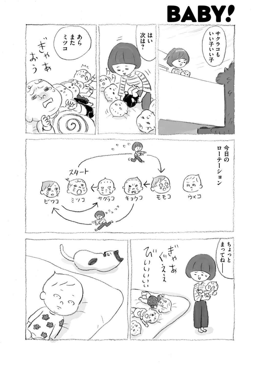 長女ウメコはしっかり者『モリロクちゃん 第3話』