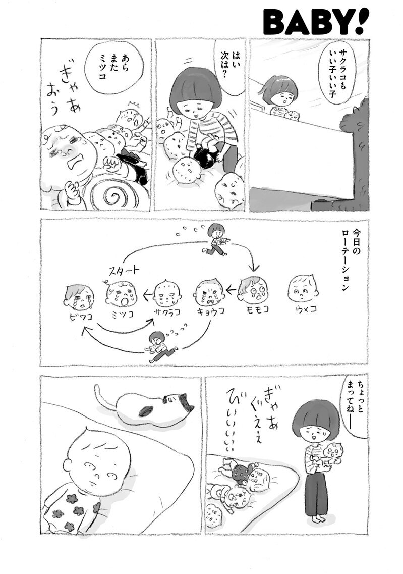 長女ウメコはしっかり者『モリロクちゃん 第3話』