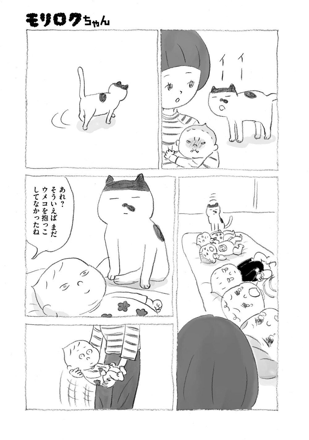 長女ウメコはしっかり者『モリロクちゃん 第3話』