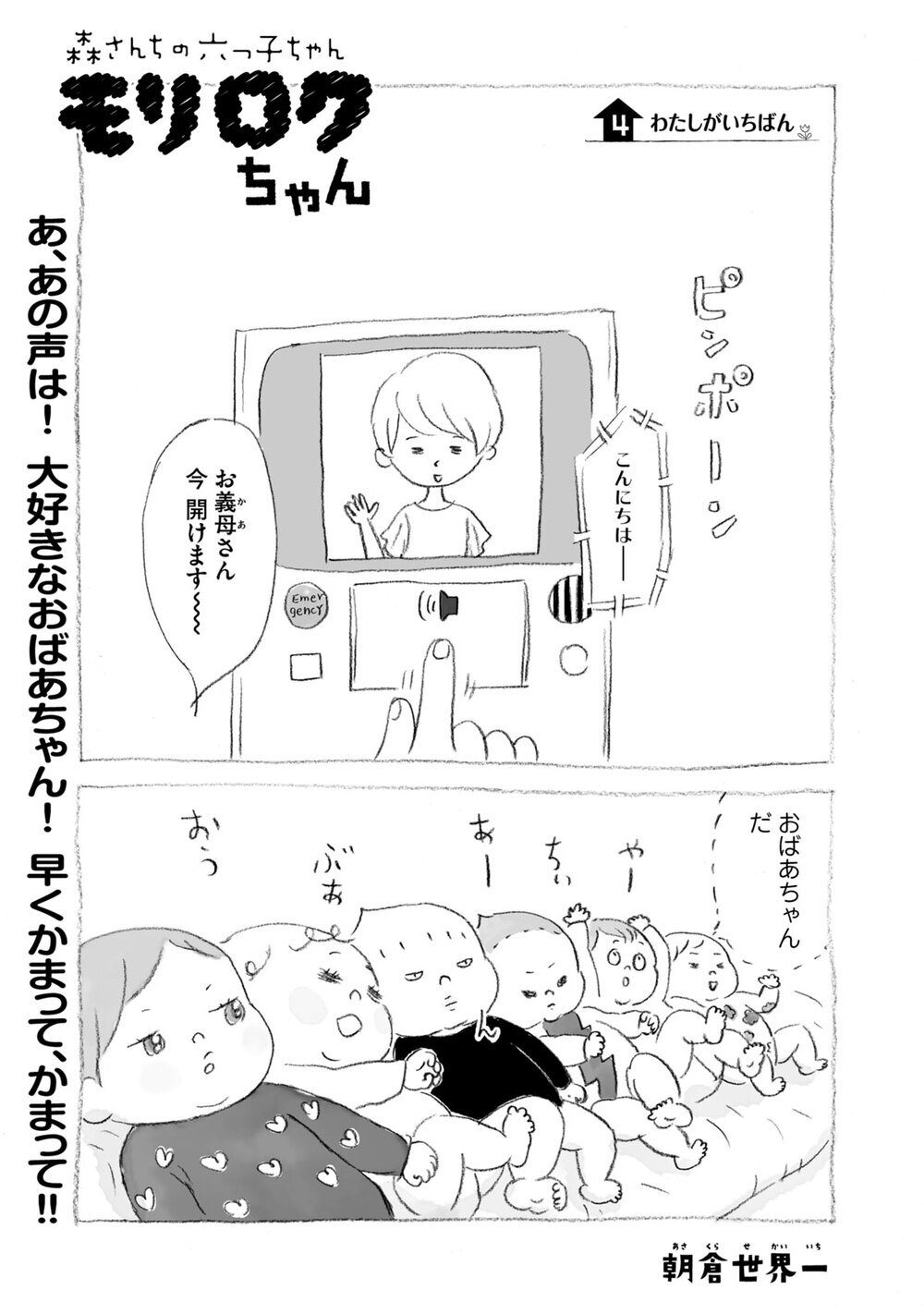 大好きなおばあちゃん訪問！『モリロクちゃん 第4話』