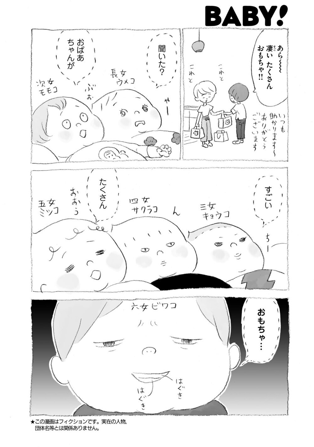 大好きなおばあちゃん訪問！『モリロクちゃん 第4話』