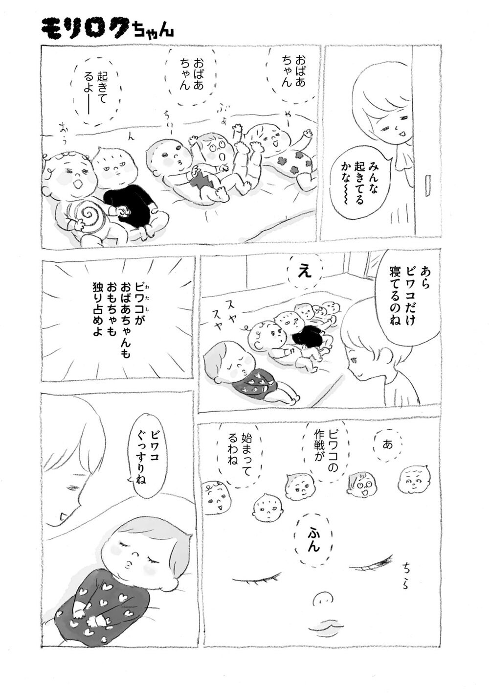 大好きなおばあちゃん訪問！『モリロクちゃん 第4話』