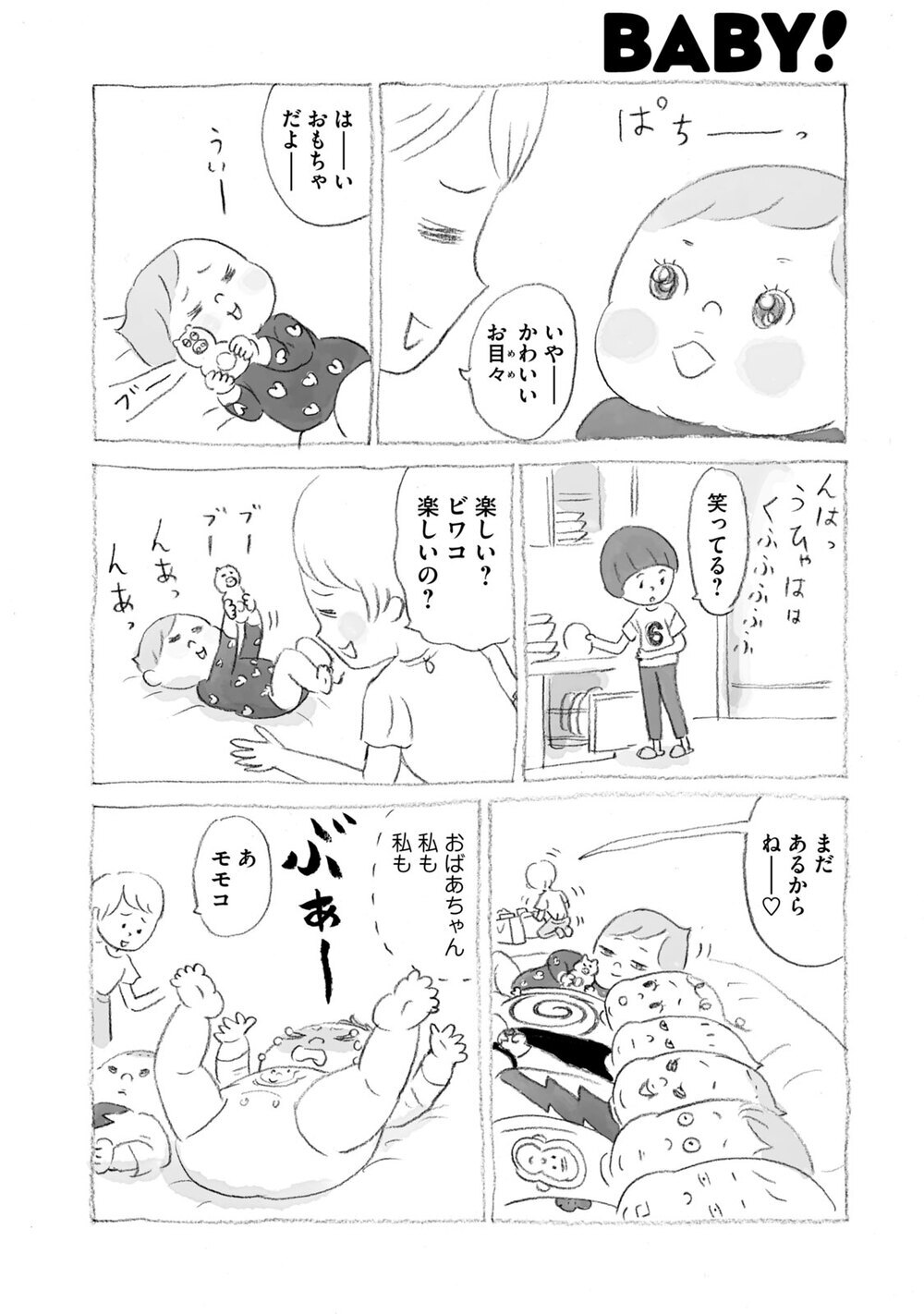 大好きなおばあちゃん訪問！『モリロクちゃん 第4話』