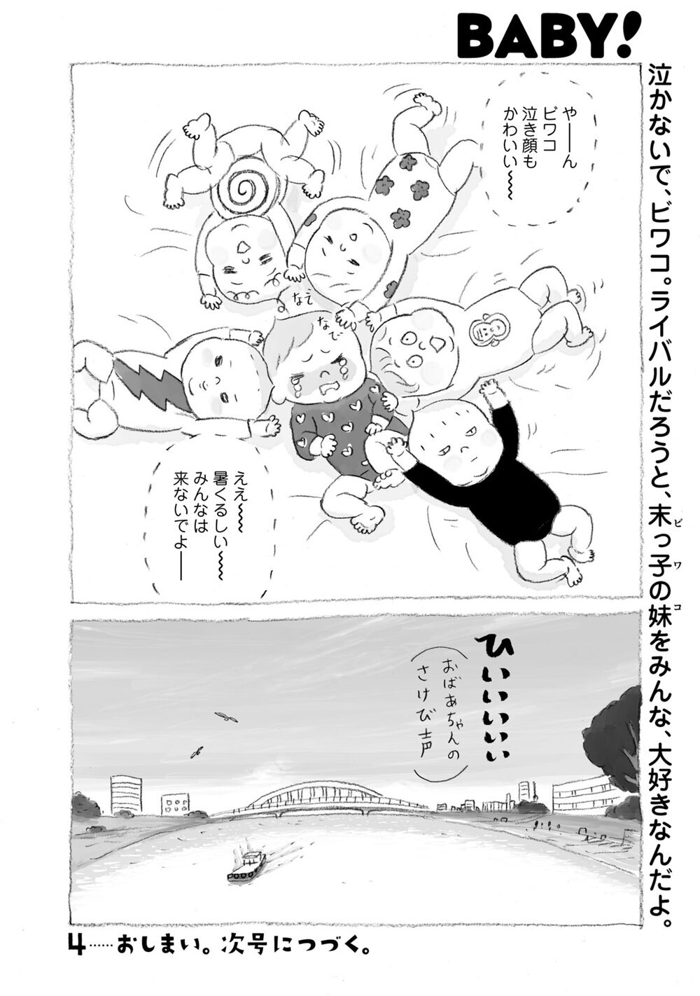 大好きなおばあちゃん訪問！『モリロクちゃん 第4話』