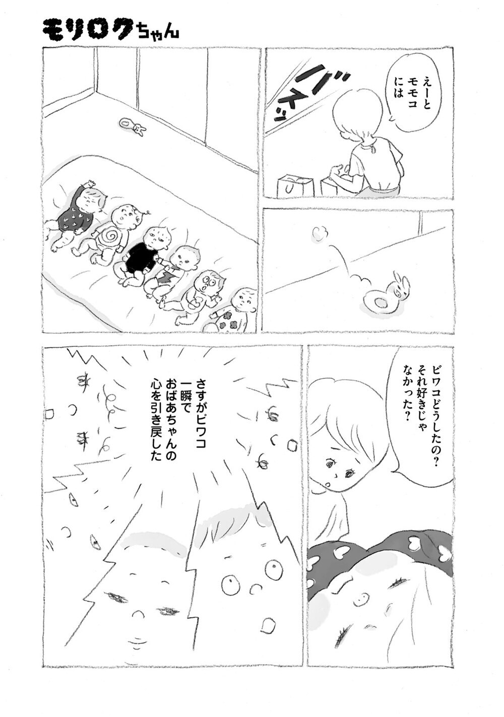 大好きなおばあちゃん訪問！『モリロクちゃん 第4話』