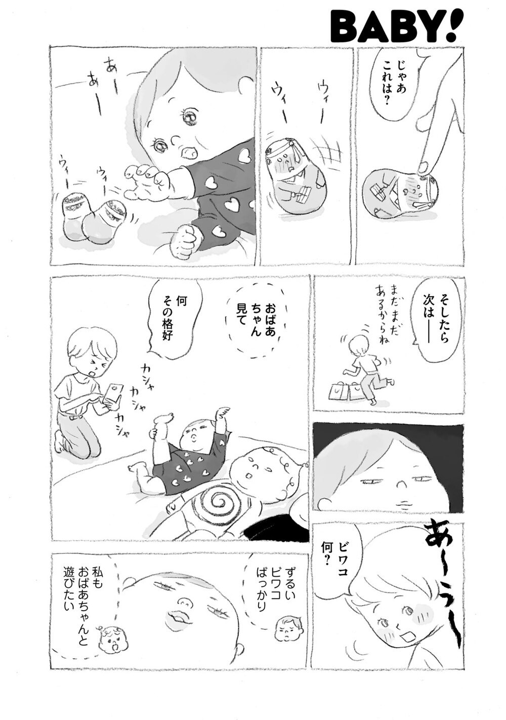 大好きなおばあちゃん訪問！『モリロクちゃん 第4話』