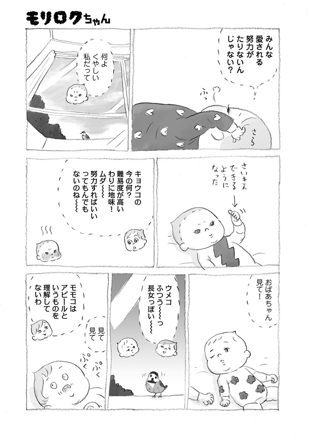 大好きなおばあちゃん訪問！『モリロクちゃん 第4話』