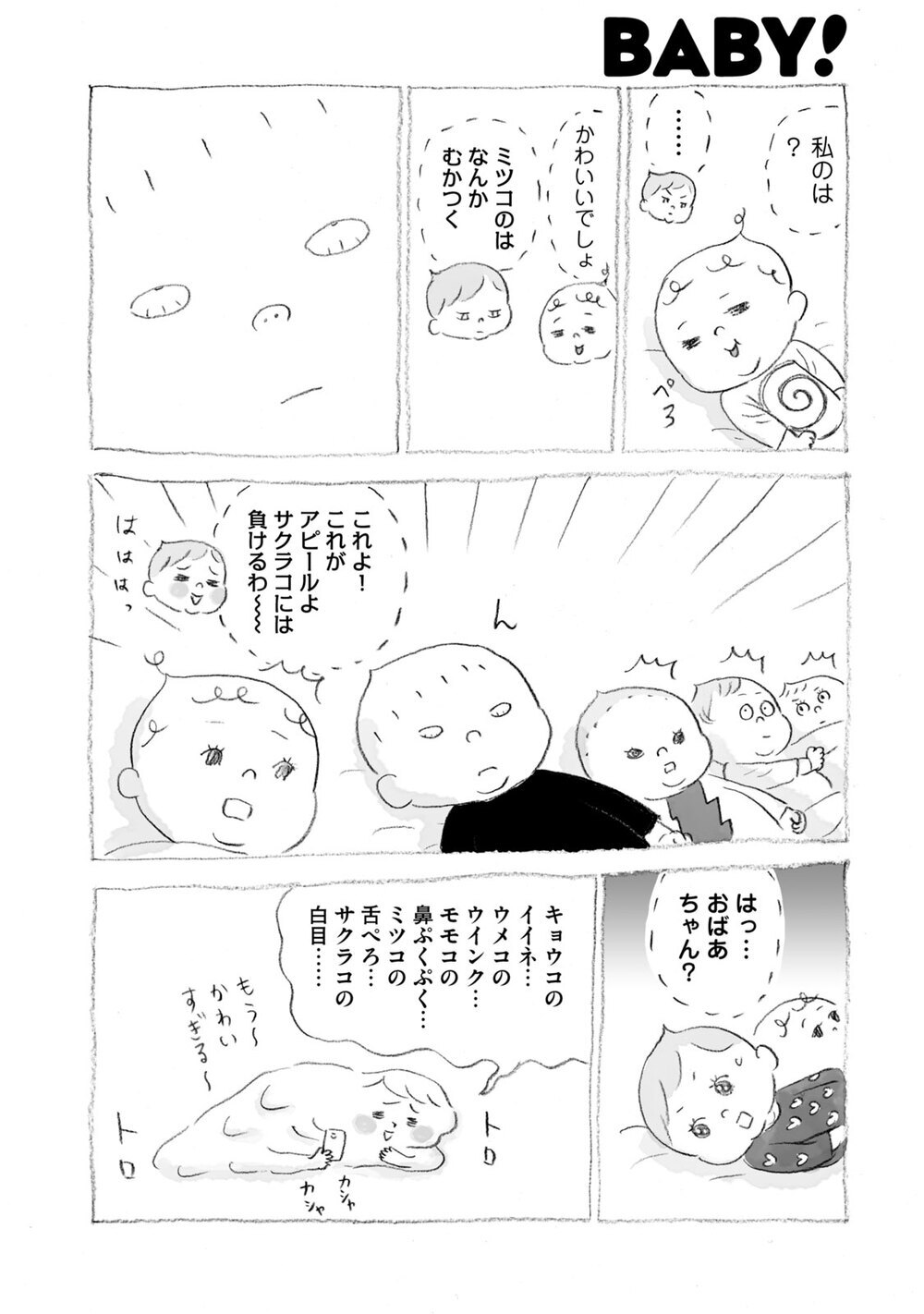 大好きなおばあちゃん訪問！『モリロクちゃん 第4話』