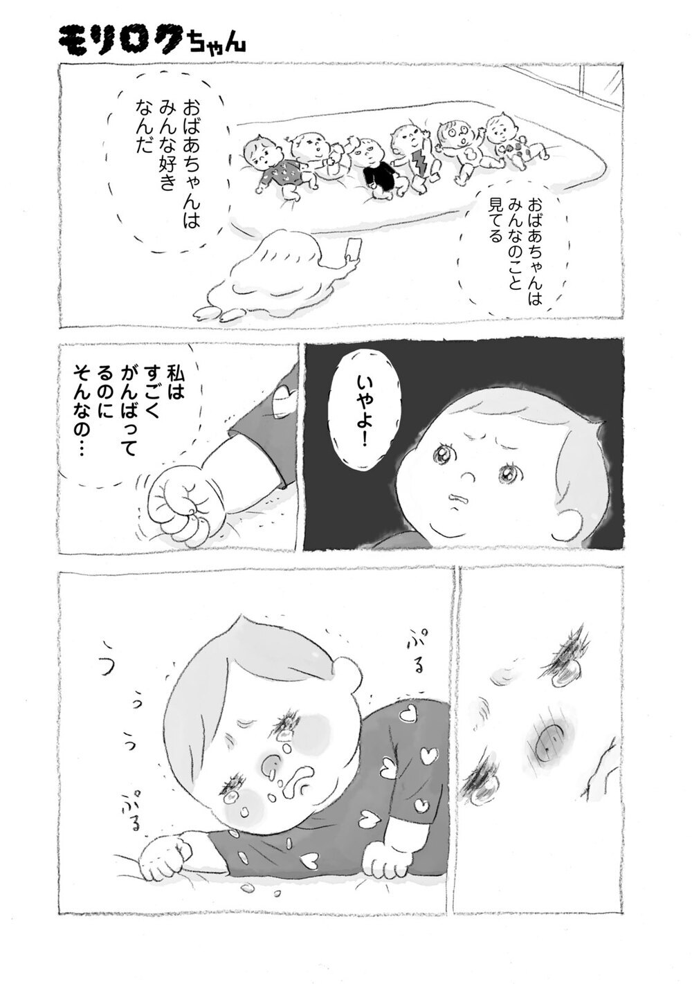 大好きなおばあちゃん訪問！『モリロクちゃん 第4話』