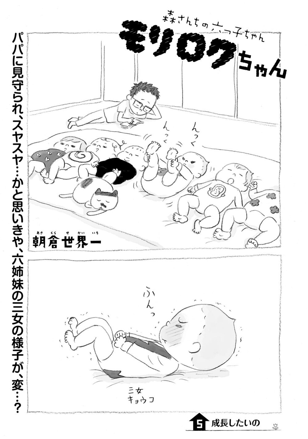 3女キョウコの様子が変!?『モリロクちゃん 第5話』