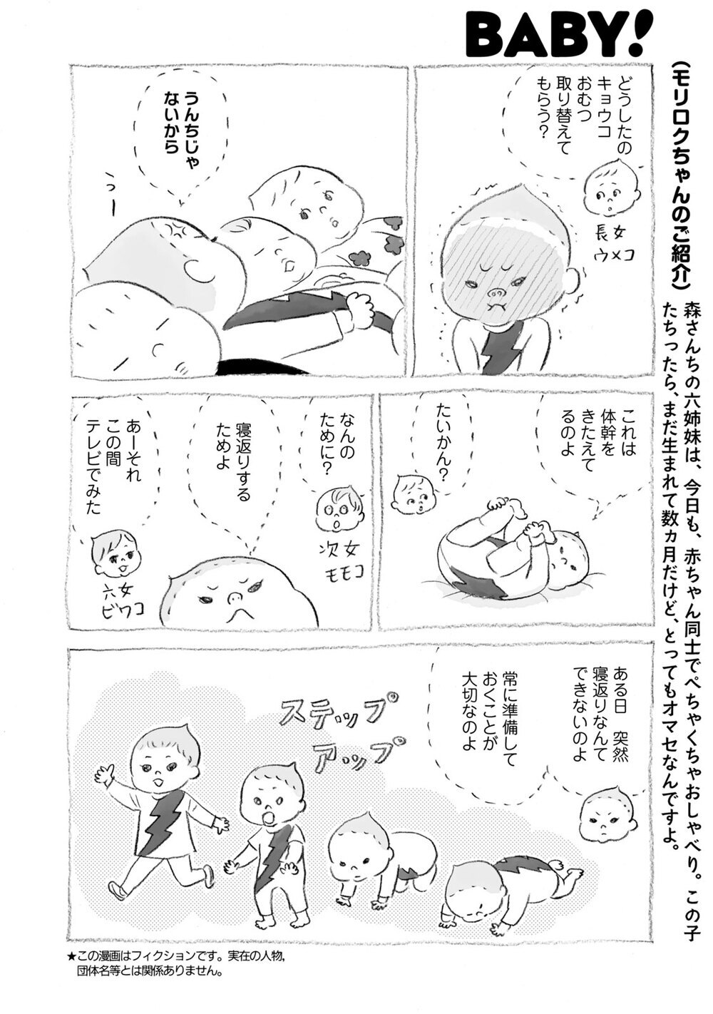 3女キョウコの様子が変!?『モリロクちゃん 第5話』