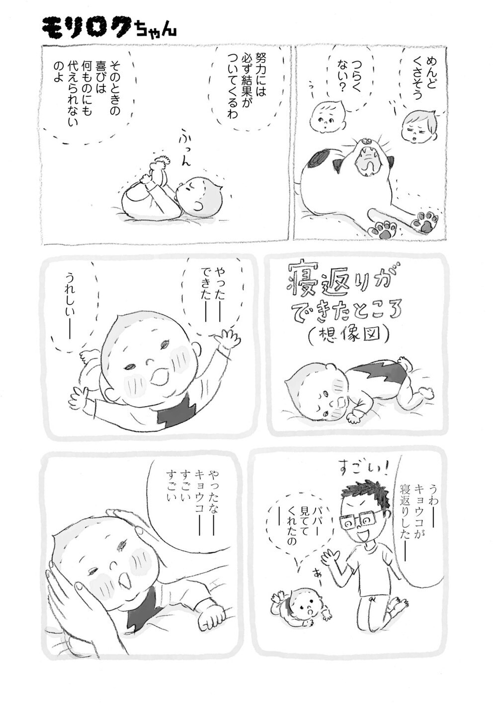 3女キョウコの様子が変!?『モリロクちゃん 第5話』