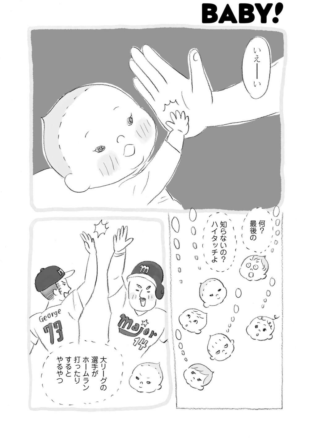 3女キョウコの様子が変!?『モリロクちゃん 第5話』