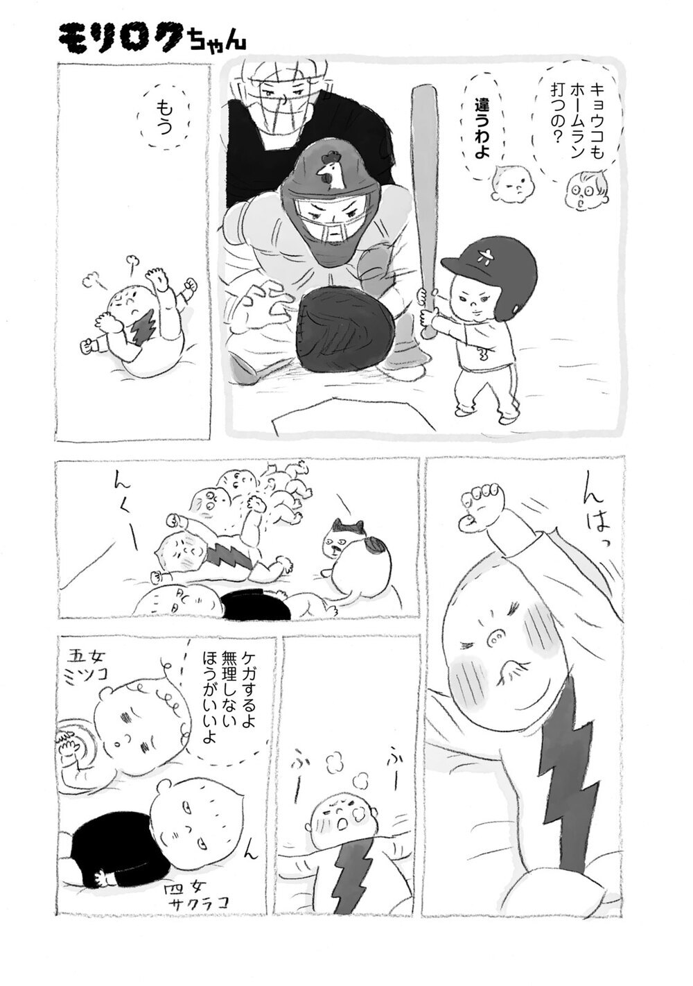 3女キョウコの様子が変!?『モリロクちゃん 第5話』