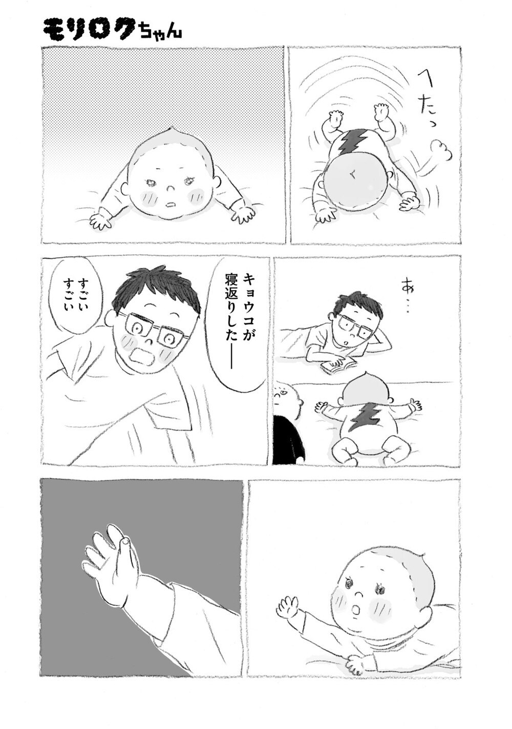 3女キョウコの様子が変!?『モリロクちゃん 第5話』