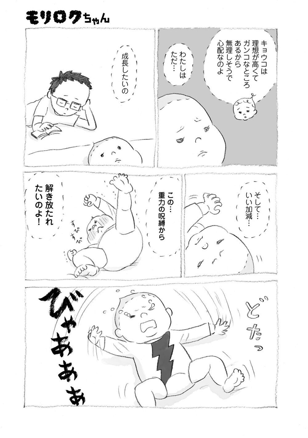 3女キョウコの様子が変!?『モリロクちゃん 第5話』