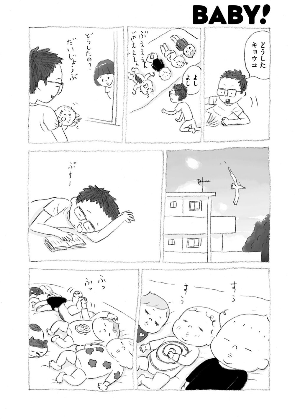 3女キョウコの様子が変!?『モリロクちゃん 第5話』