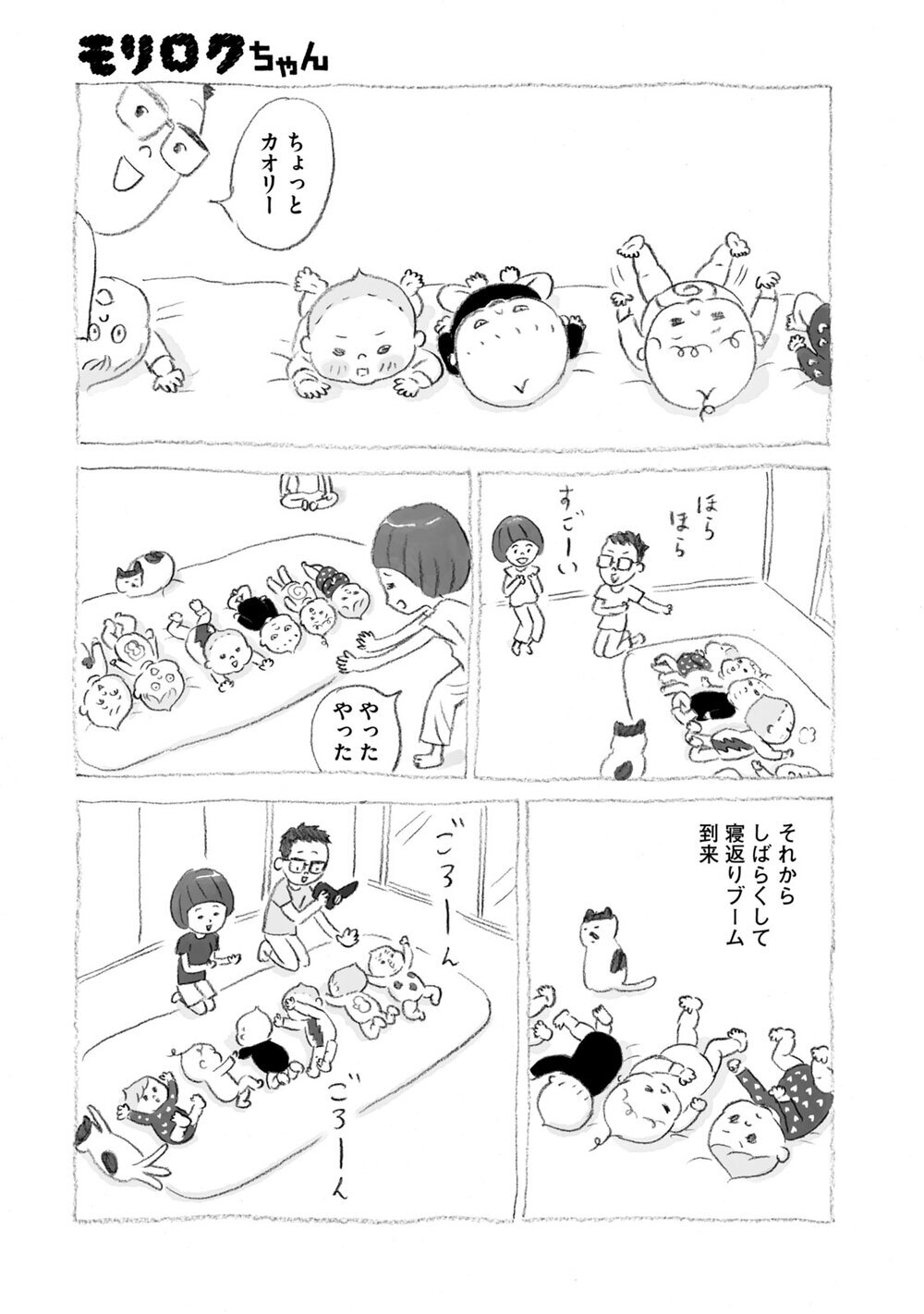 3女キョウコの様子が変!?『モリロクちゃん 第5話』