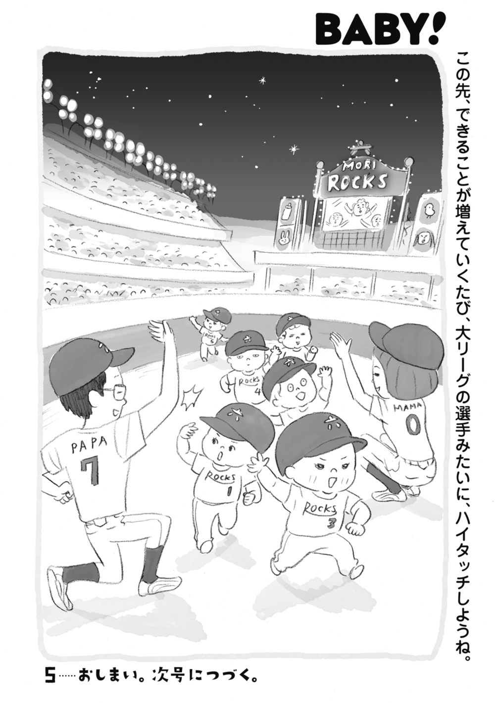 3女キョウコの様子が変!?『モリロクちゃん 第5話』