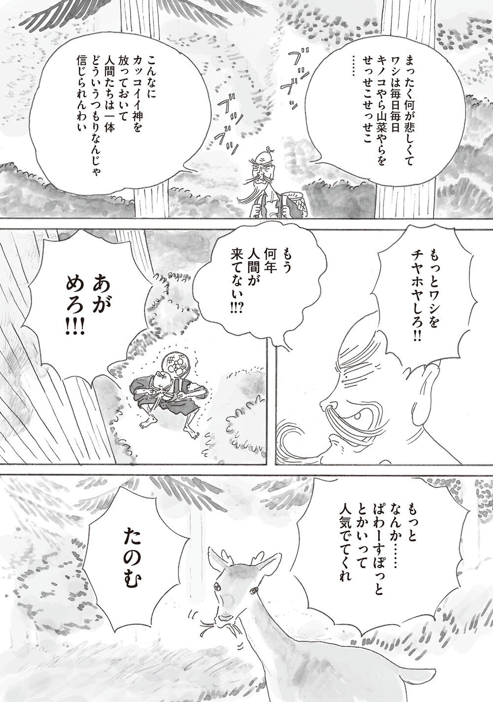 つばさのおれたエンジェル『ピカエル 第1話』