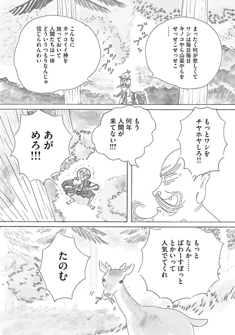 つばさのおれたエンジェル『ピカエル 第1話』