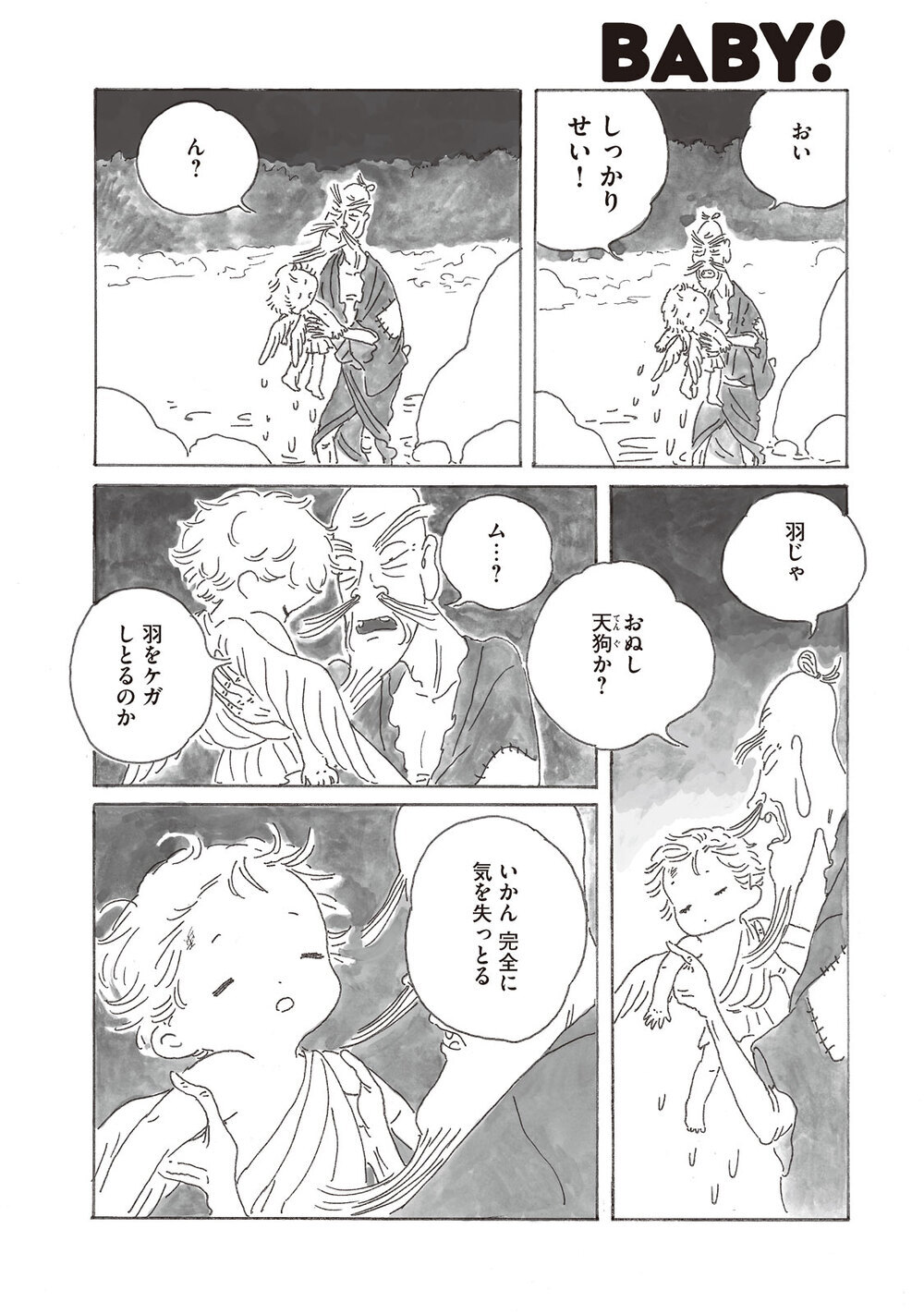 つばさのおれたエンジェル『ピカエル 第1話』