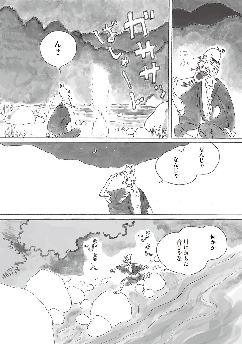 つばさのおれたエンジェル『ピカエル 第1話』