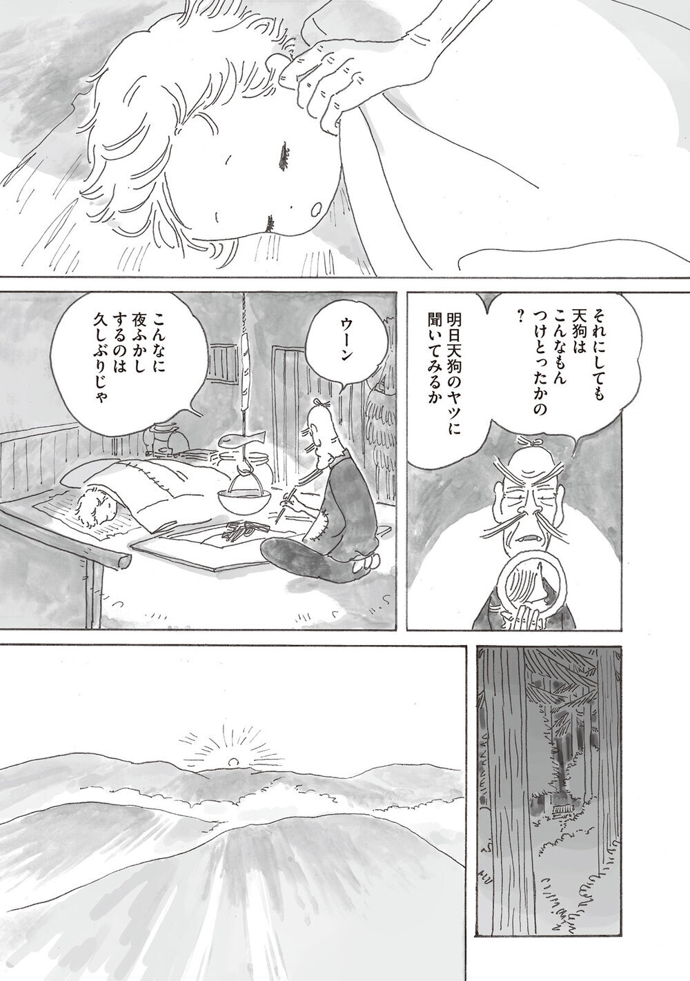 つばさのおれたエンジェル『ピカエル 第1話』