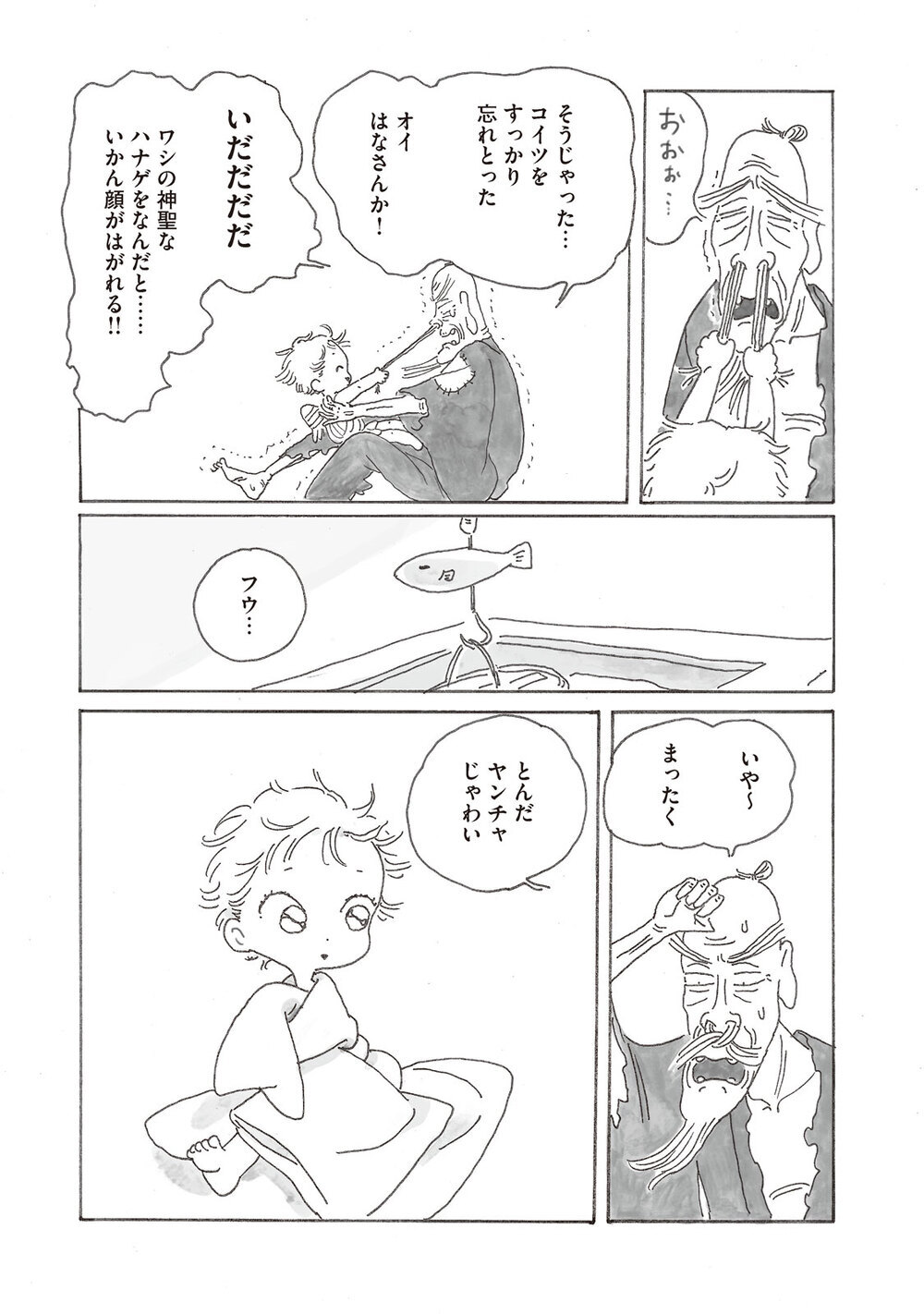 つばさのおれたエンジェル『ピカエル 第1話』