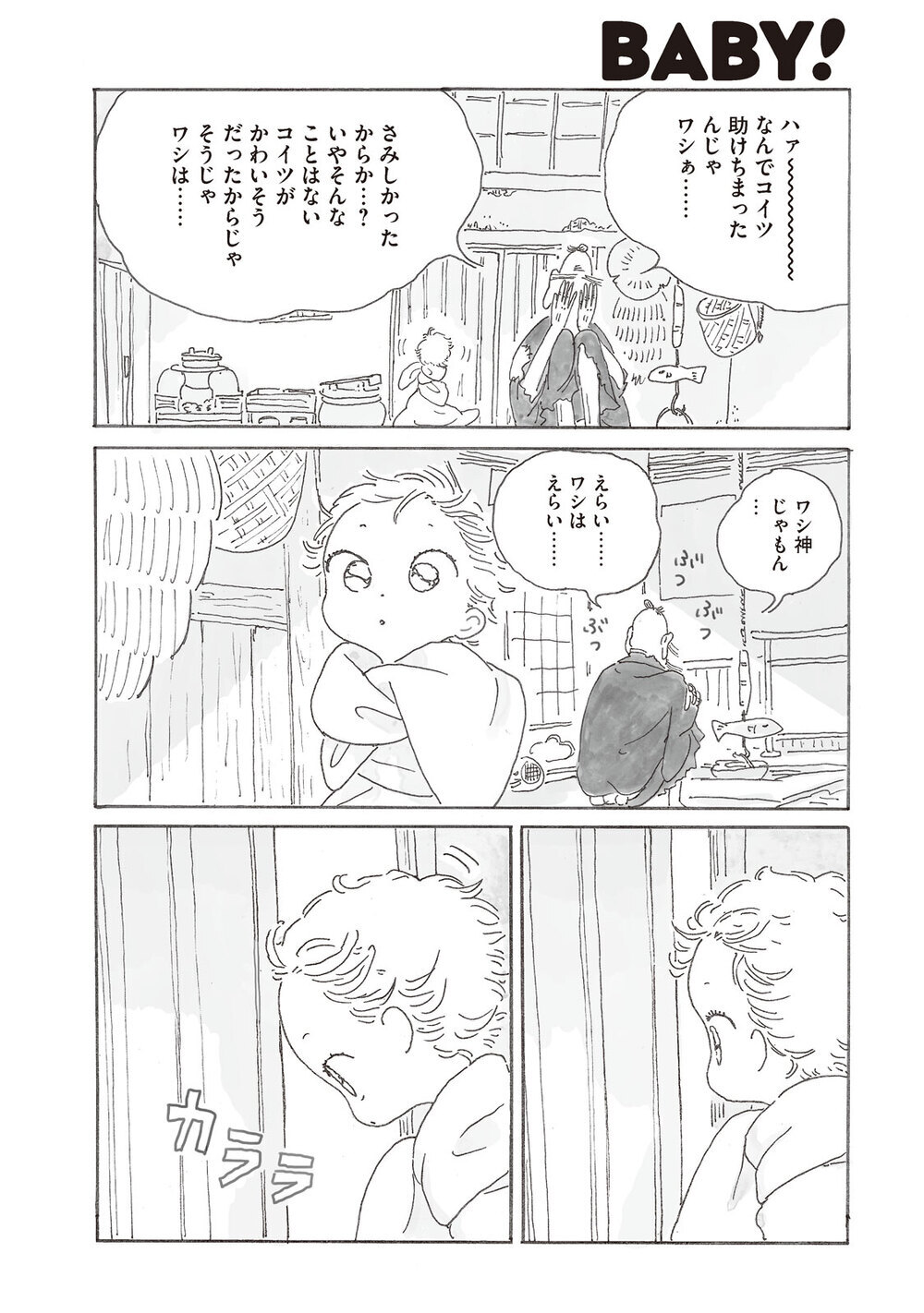 つばさのおれたエンジェル『ピカエル 第1話』