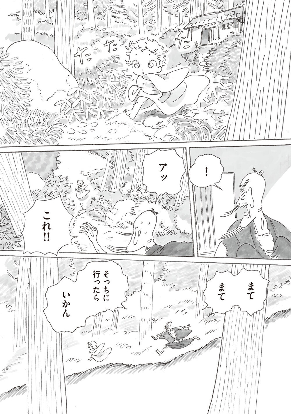 つばさのおれたエンジェル『ピカエル 第1話』