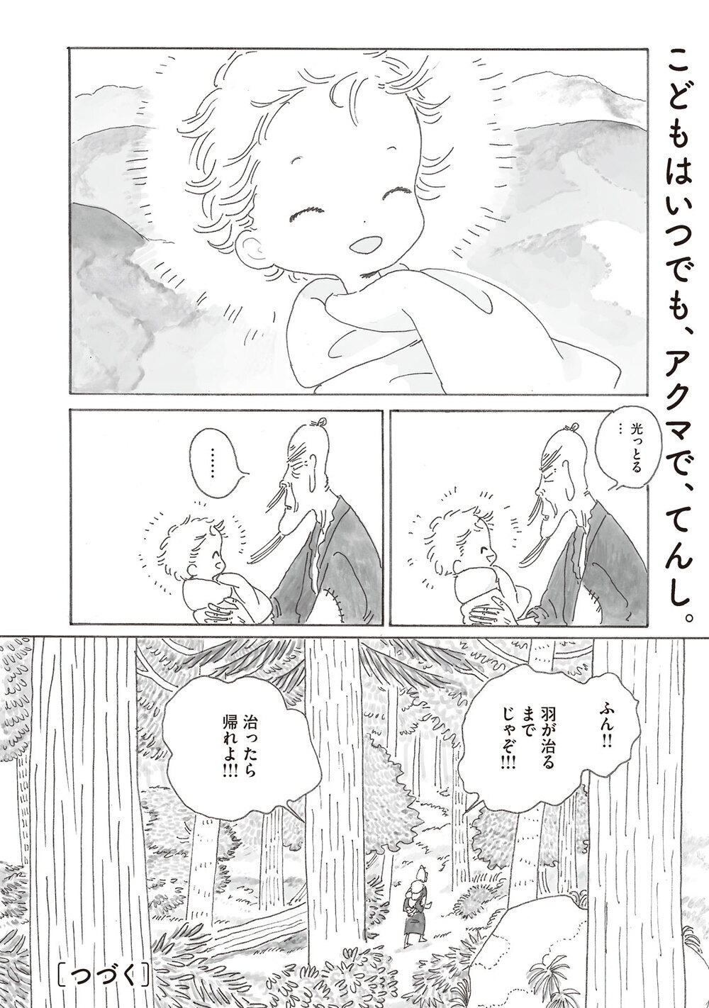 つばさのおれたエンジェル『ピカエル 第1話』