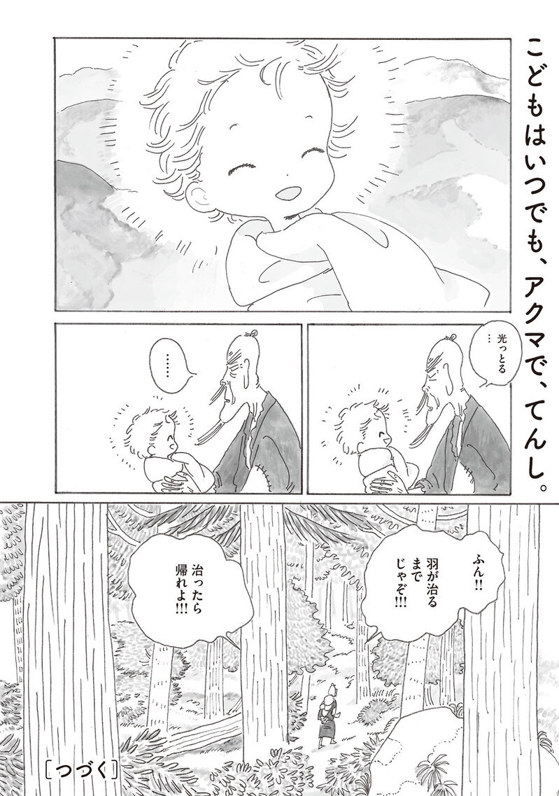 つばさのおれたエンジェル『ピカエル 第1話』
