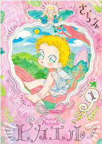 つばさのおれたエンジェル『ピカエル 第1話』