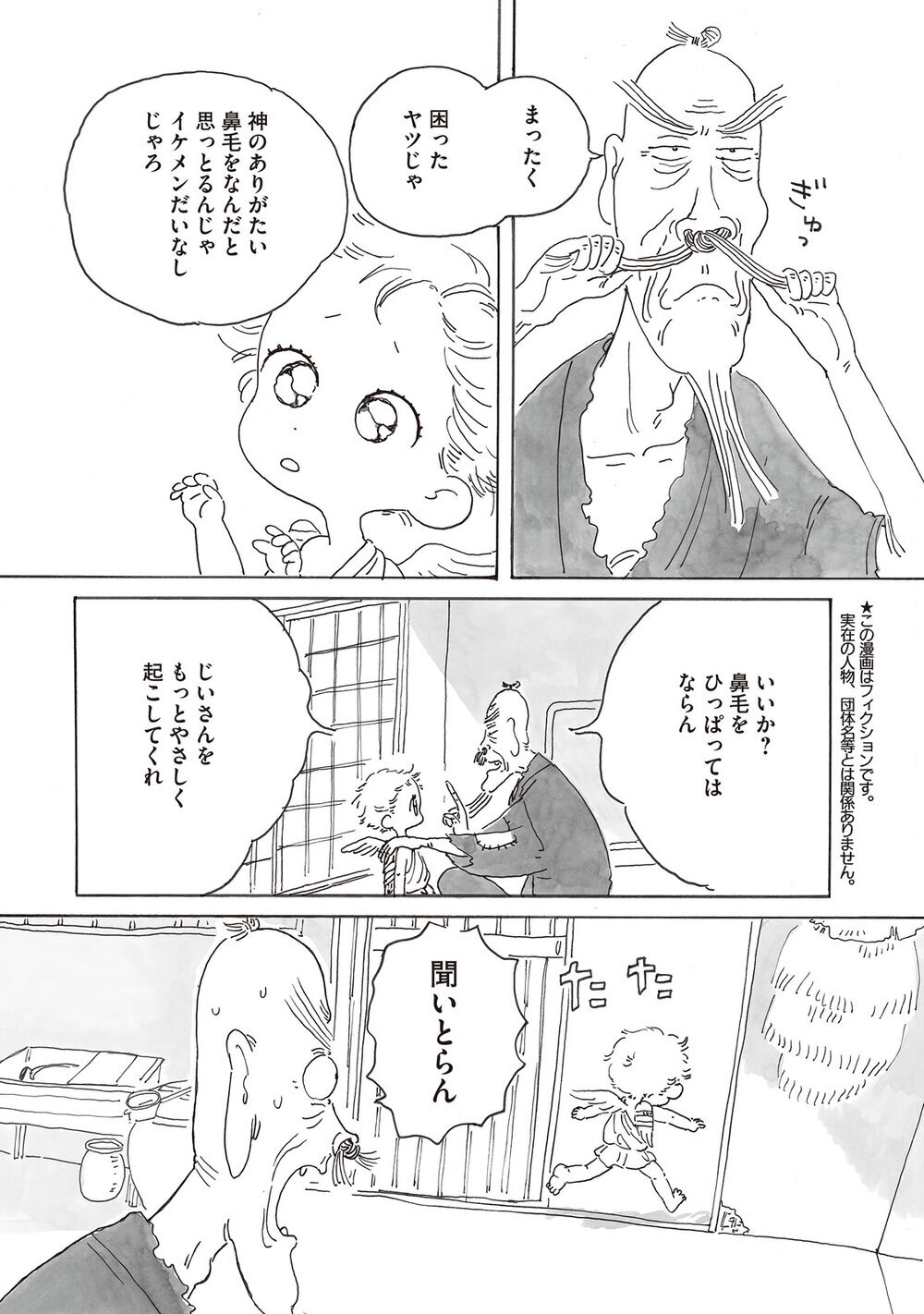 I Will Always Love You『ピカエル 第2話』