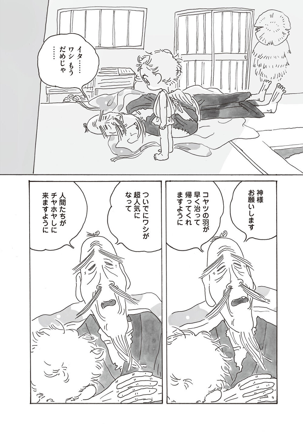 I Will Always Love You『ピカエル 第2話』