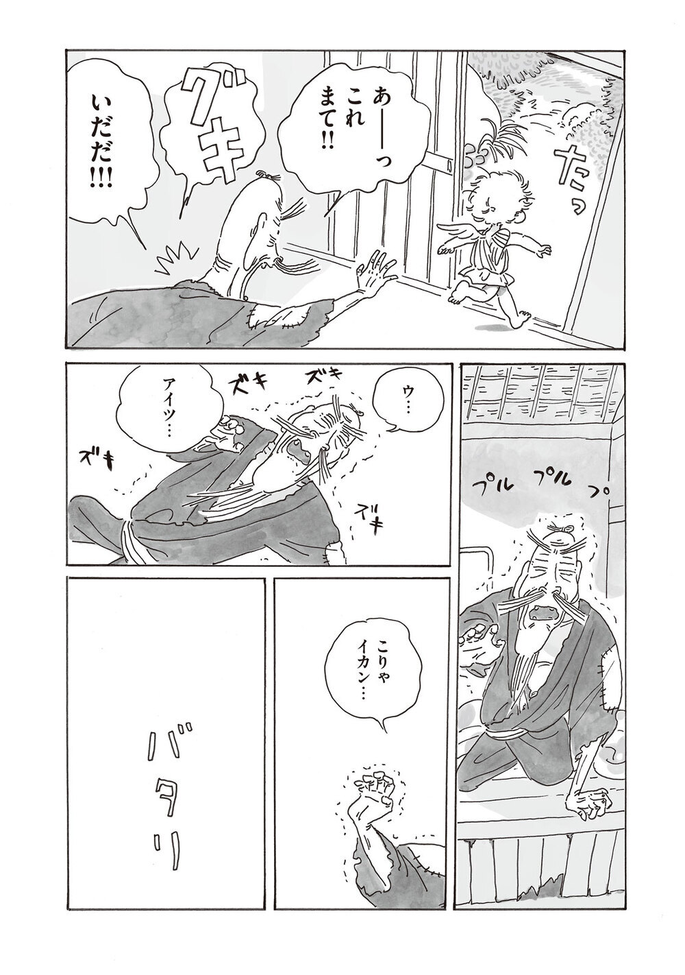 I Will Always Love You『ピカエル 第2話』