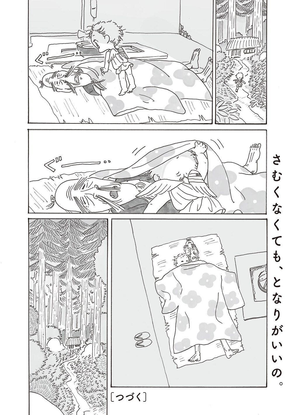 I Will Always Love You『ピカエル 第2話』