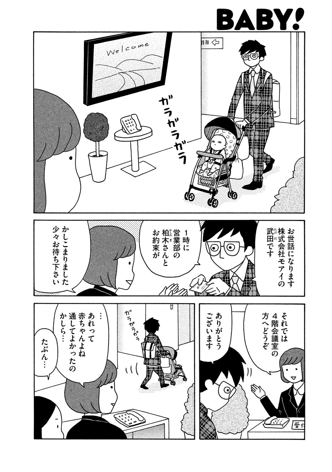 赤ちゃん本部長誕生 赤ちゃん本部長 第1話 ウーマンエキサイト