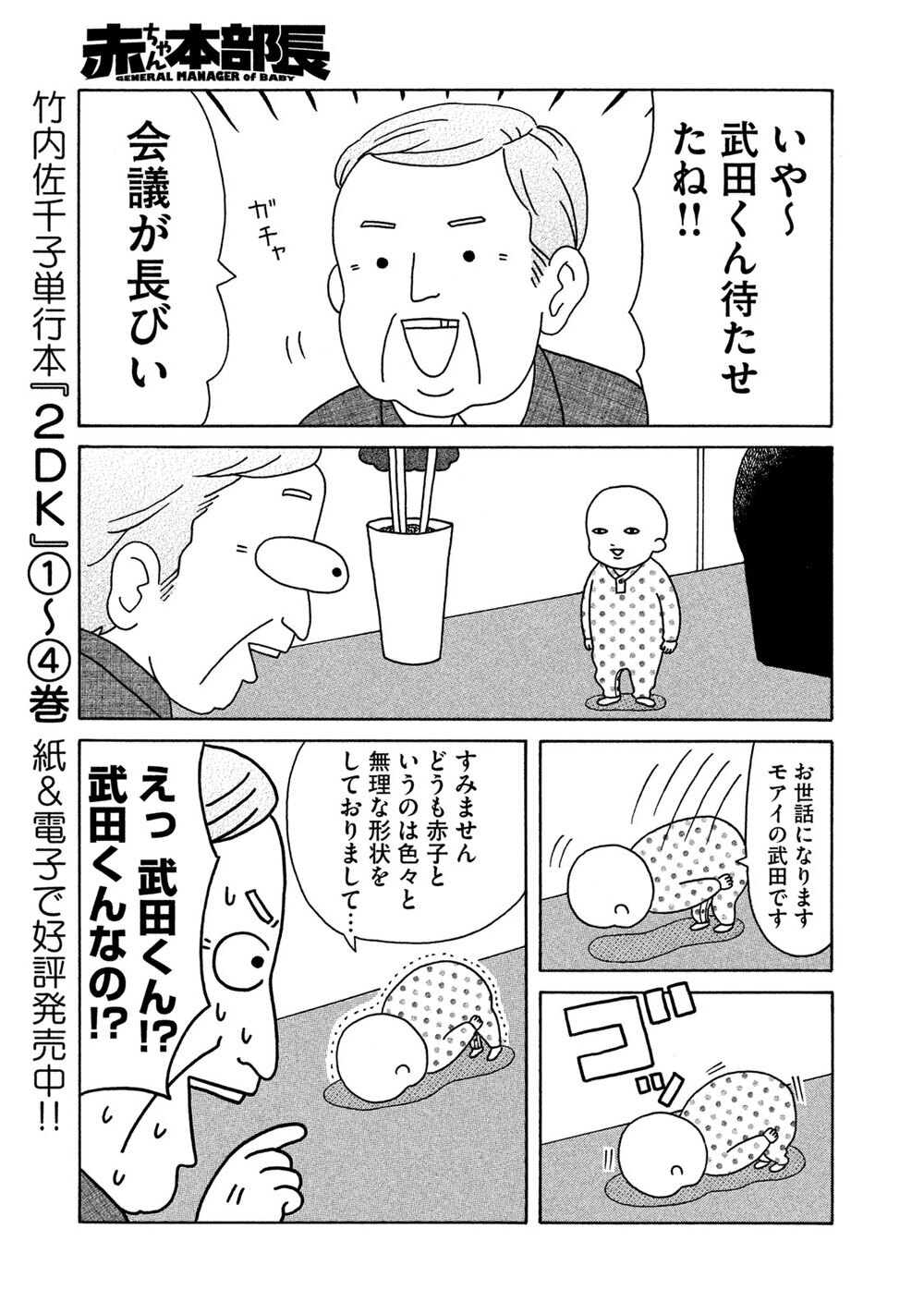 赤ちゃん本部長誕生！『赤ちゃん本部長 第1話』