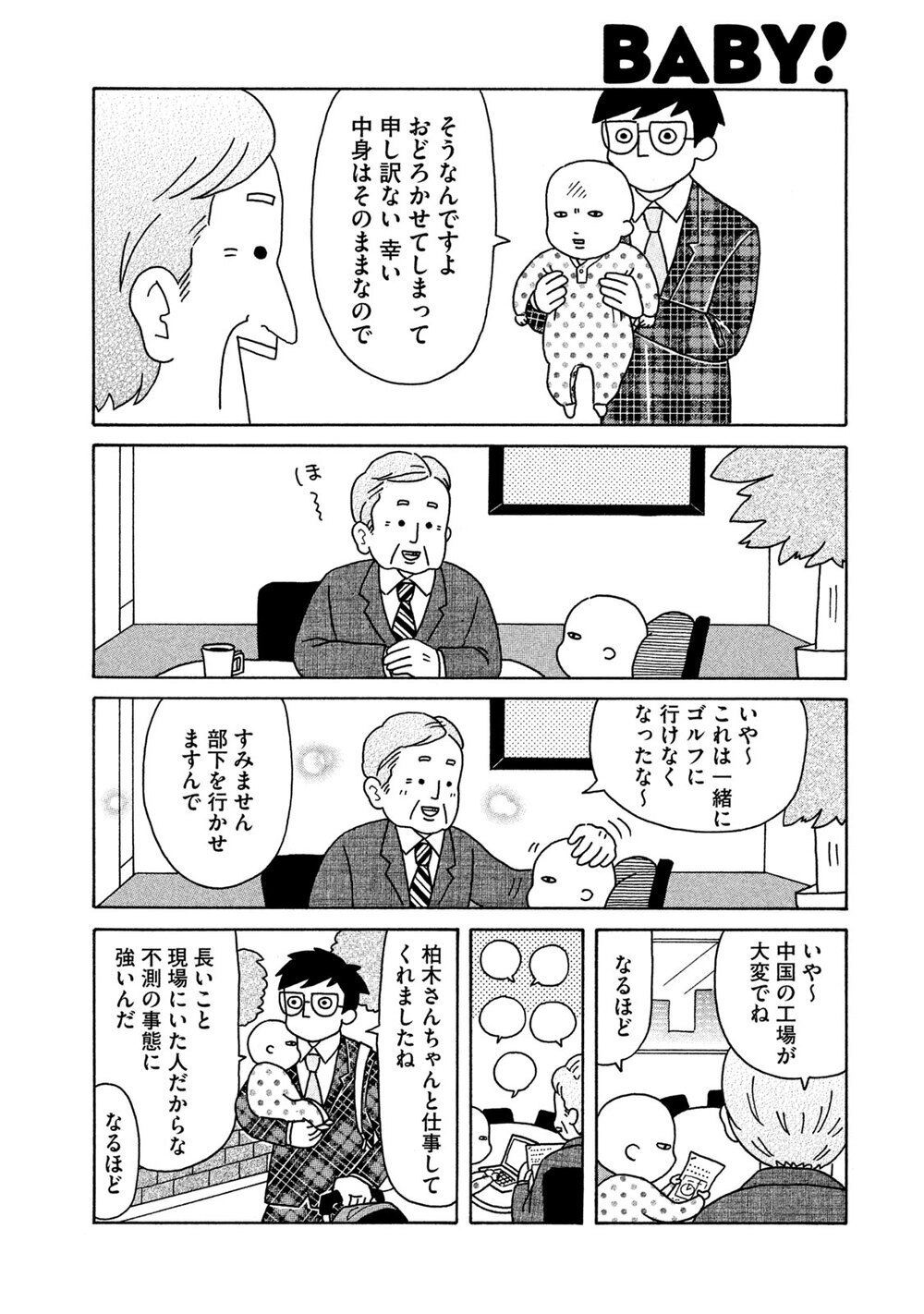 赤ちゃん本部長誕生！『赤ちゃん本部長 第1話』