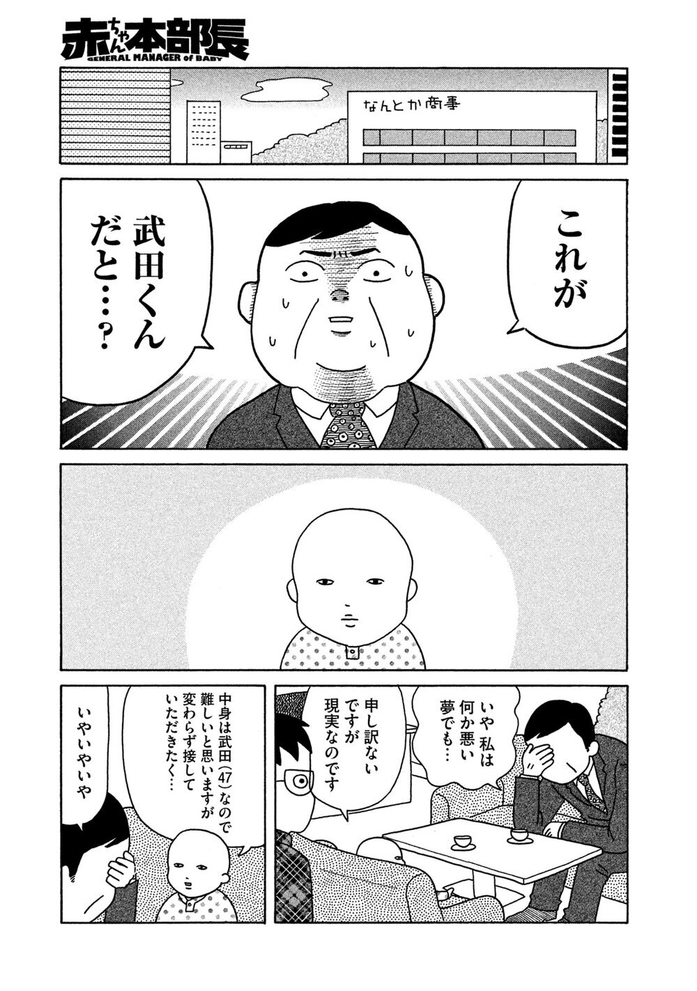 赤ちゃん本部長誕生！『赤ちゃん本部長 第1話』