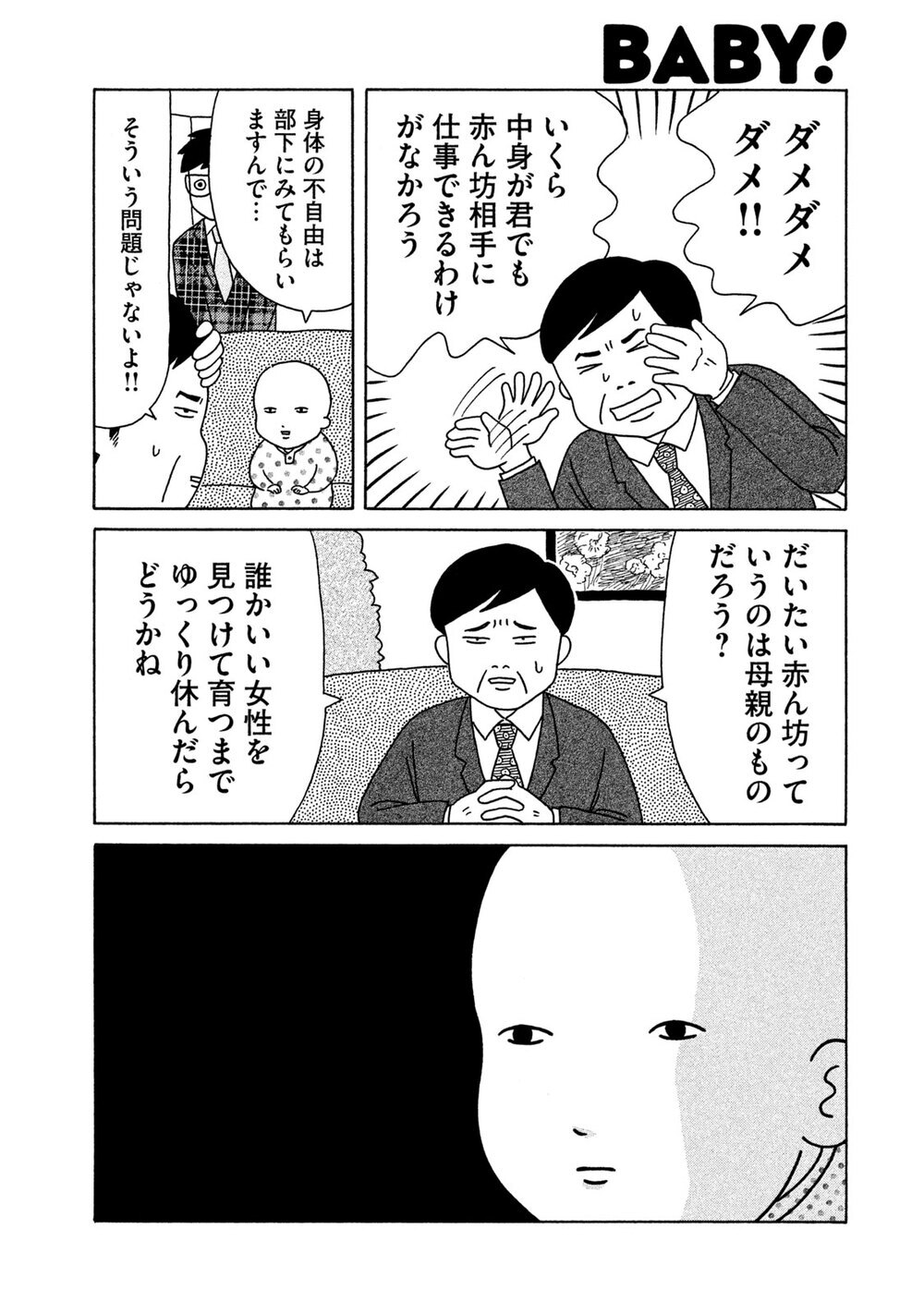 赤ちゃん本部長誕生！『赤ちゃん本部長 第1話』