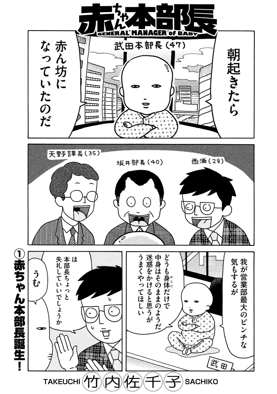 赤ちゃん本部長誕生 赤ちゃん本部長 第1話 ウーマンエキサイト