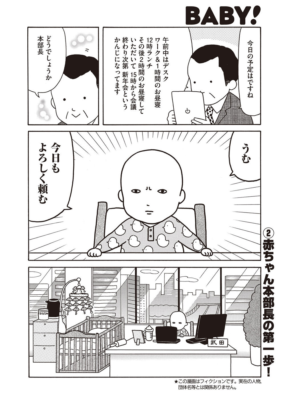 第一歩を踏み出す赤ちゃん本部長！ その体でゴルフは無理…『赤ちゃん本部長 第2話』