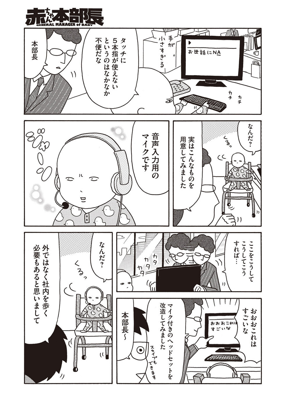 第一歩を踏み出す赤ちゃん本部長！ その体でゴルフは無理…『赤ちゃん本部長 第2話』