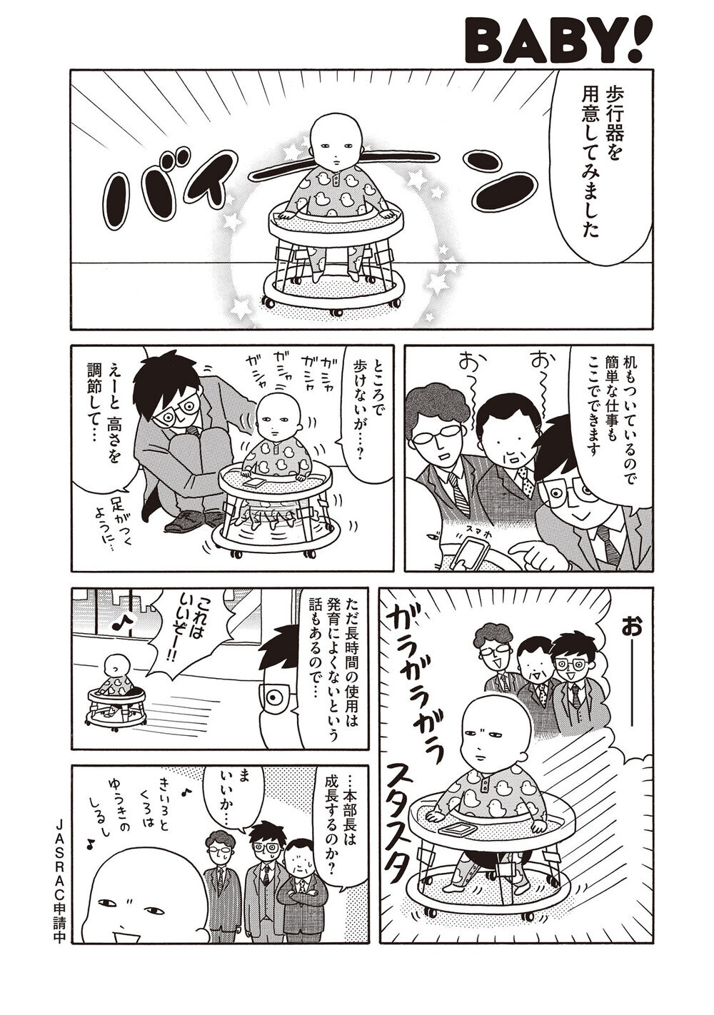 第一歩を踏み出す赤ちゃん本部長！ その体でゴルフは無理…『赤ちゃん本部長 第2話』